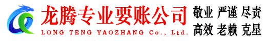 五华清债公司